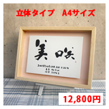 命名書　立体タイプ　A4サイズ
