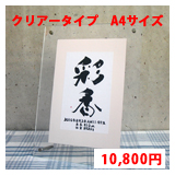 命名書　クリアータイプ　A4サイズ